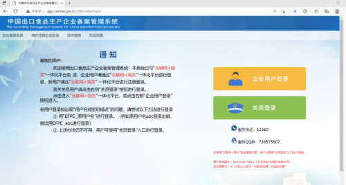 出口俄罗斯水产品企业注册申请流程